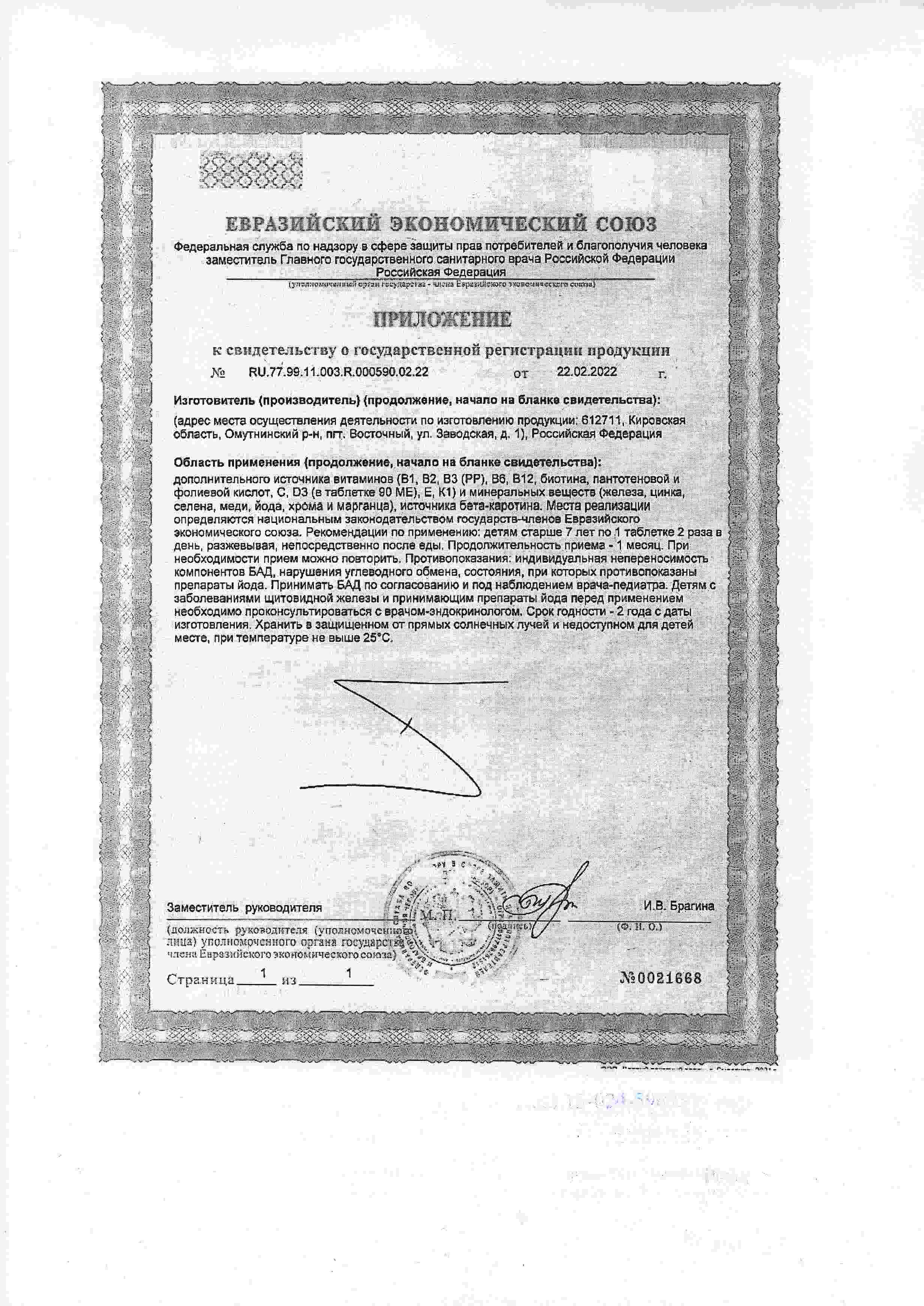 Сертификат доп №1